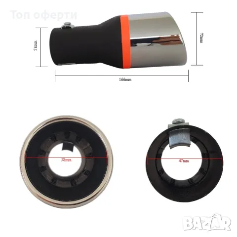 Универсален Накрайник за Ауспух 269 1бр. входа-47мм изхода-58мм, снимка 5 - Аксесоари и консумативи - 48813340