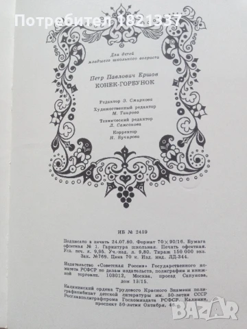 Книга с приказка на руски език , снимка 9 - Детски книжки - 49729684