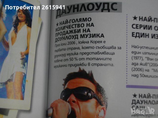 Сборник "Рекордите на Гинес-2008г-Голяма,Луксозна,Флуоресцентни Страници-GUINNESS WORLD RECORDS 2008, снимка 18 - Енциклопедии, справочници - 40178589