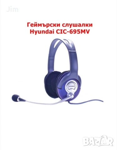 Геймърските слушалки Hyundai CIC-695MV, снимка 3 - Слушалки, hands-free - 53873754