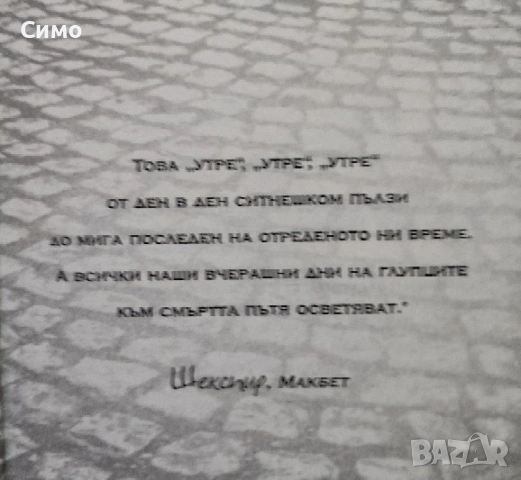 Всички наши вчерашни дни - Кристин Теръл, снимка 2 - Художествена литература - 53167479
