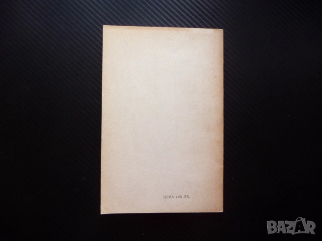 Системата йога в съвременния свят Асен Кожаров личност общество живот свобода безсмъртие щастие, снимка 4 - Други - 52449103