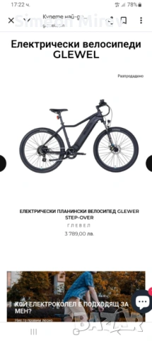 електрически велосипед  Glewel 
