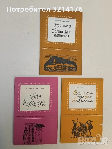 Иван Кукузел - Делка Димитрова (Отлично състояние), снимка 1 - Специализирана литература - 52990554