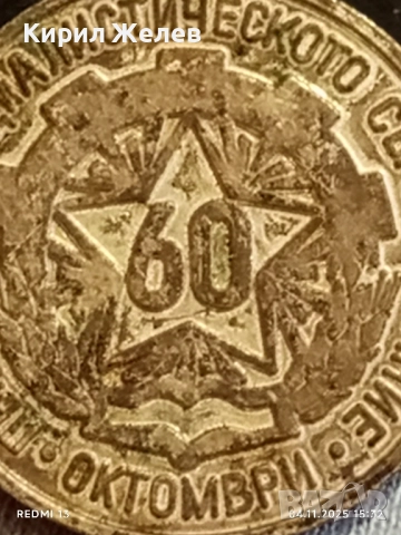 Медал от соца ПЪРВЕНЕЦ в СОЦИАЛИСТИЧЕСКОТО СЪРЕВНОВАНИЕ 40788, снимка 3 - Антикварни и старинни предмети - 52292938