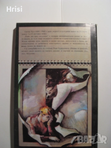 Един ден през октомври Сигюр Хул, снимка 4 - Художествена литература - 51535902