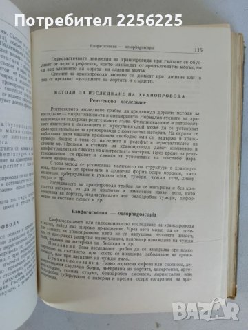 Учебник по ушни, носни и гърлени болести , снимка 2 - Специализирана литература - 47482824
