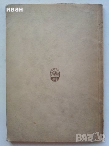 Фредерик Шопен  1849-1949 - Тадеуш.Майзнер - 1949г., снимка 6 - Други - 39626351