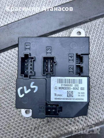 Комфорт модул за Мерцедес CLS. W219.седан. 2115455332