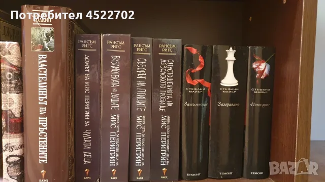 Дж.Р.Р. Толкин, Рансъм Ригс, Стефани Майър