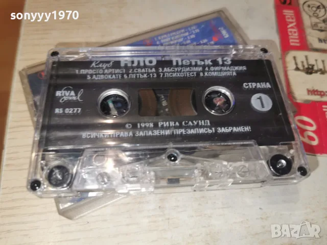 КЛУБ НЛО-ORIGINAL TAPE 2509261736H2E8R, снимка 13 - Аудио касети - 56225788