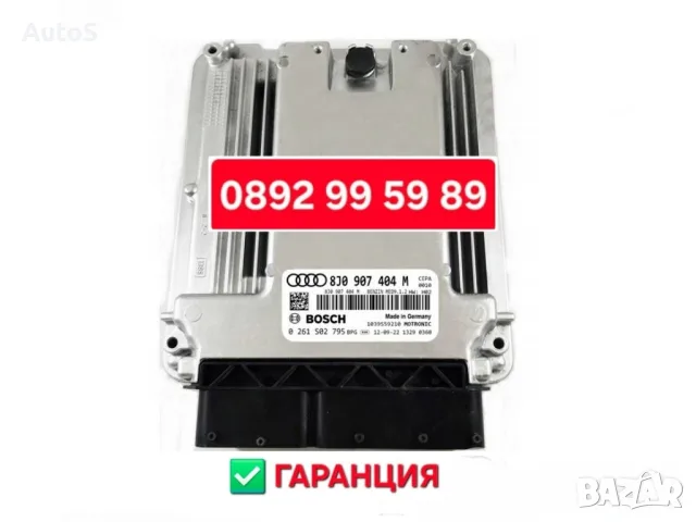 ECU с гаранция. Двигателни компютри и компютри за скоростни кутии (TCU, TCM), снимка 2 - Части - 55968504