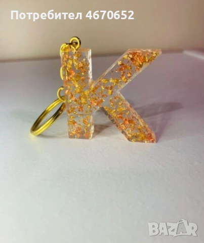 Ключодържател буква , снимка 10 - Ръчно изработени сувенири - 53046375