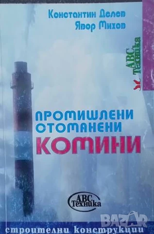 Промишлени стоманени комини