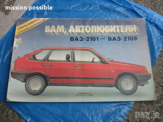 Техническа литература за руски автомобили!, снимка 10 - Специализирана литература - 41125137
