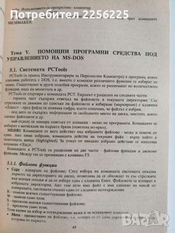 Методическо ръководство по операционни системи , снимка 3 - Специализирана литература - 53393221
