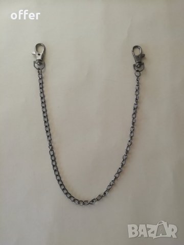 Верига за панталон - само по телефон!