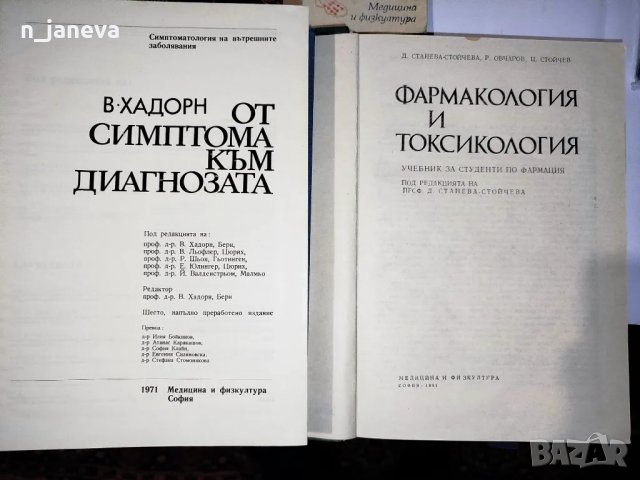 фармакология ,точков масаж, снимка 4 - Учебници, учебни тетрадки - 48413589