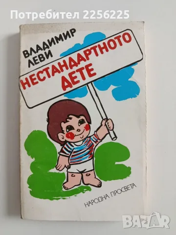 Нестандартното дете