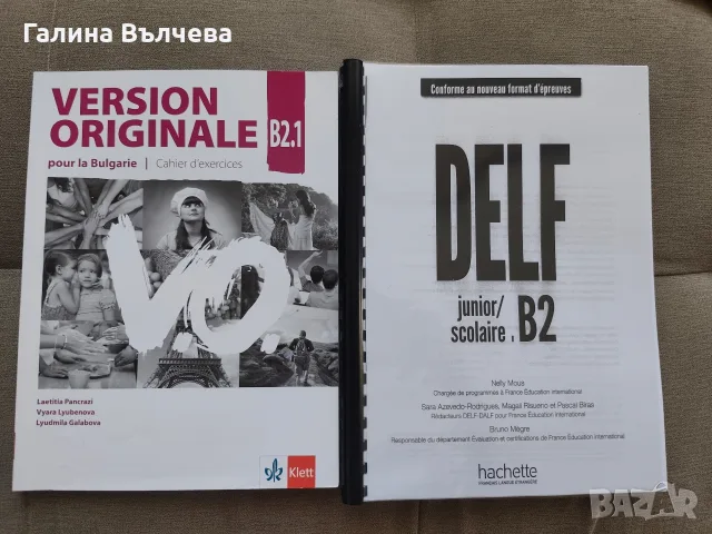 Учебници по френски език DELF