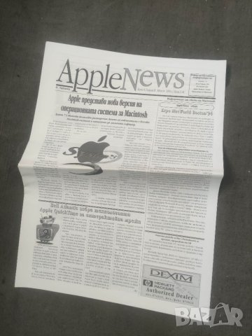 Продавам списание AppleNews 1994 г., снимка 7 - Списания и комикси - 41732728