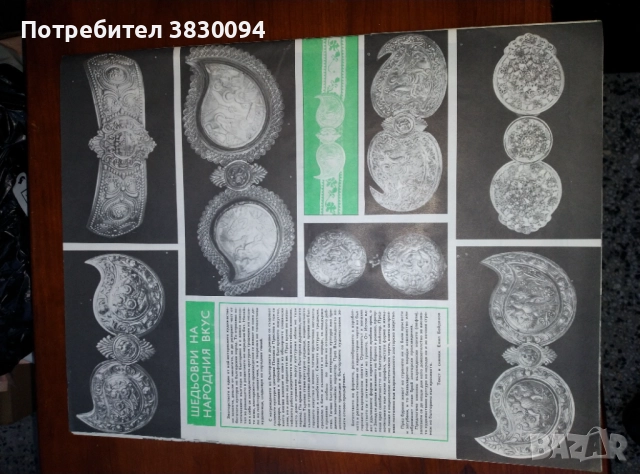 БТА ПАРАЛЕЛИ ,брой 27год 11 3-9 ,07 1975г, снимка 13 - Енциклопедии, справочници - 52709903