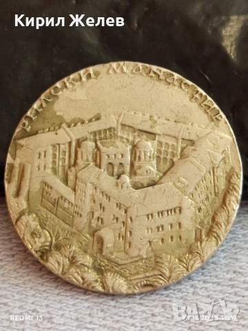 Монета сувенир РИЛСКИ МАНАСТИР много красива рядка за КОЛЕКЦИЯ ДЕКОРАЦИЯ 33305, снимка 2 - Нумизматика и бонистика - 52398722