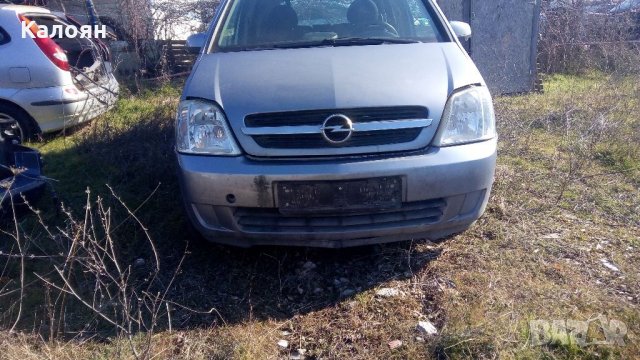 Мерива на части Meriva ниски цени