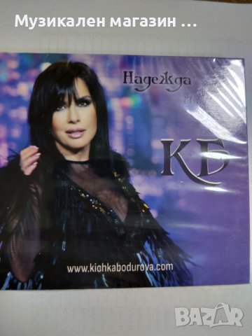 Кичка Бодурова-Надежда и тъга, снимка 1