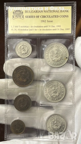Монети емисия от 1962 година с не циркулирали , снимка 2 - Нумизматика и бонистика - 52824628