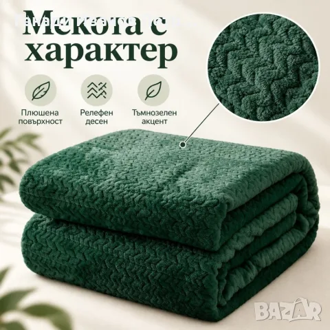 Плюшено одеяло 200x220 см с релефен десен – меко, пухкаво и уютно, снимка 2 - Олекотени завивки и одеяла - 56089447