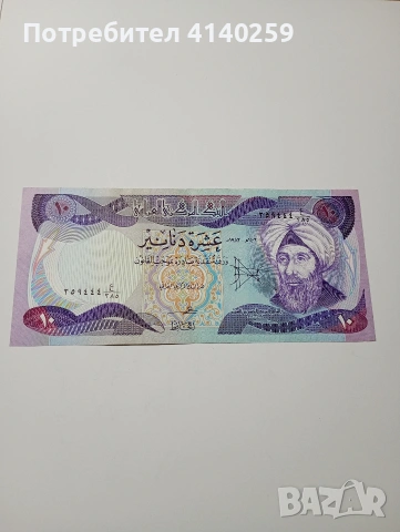 ИРАК БАНКНОТА 10 ДИНАРА 1986 Г 