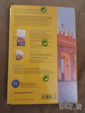 30 дневен езиков курс за руско говорещи на немски. , снимка 2 - Специализирана литература - 44531128