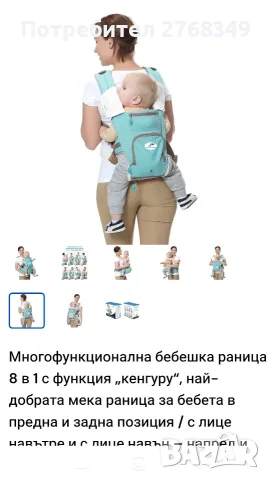 Многофункционална бебешка раница 8 в 1 с функция „кенгуру“, снимка 5 - Кенгура и ранички - 56040028