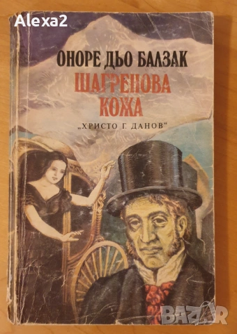 " Шагренова кожа "