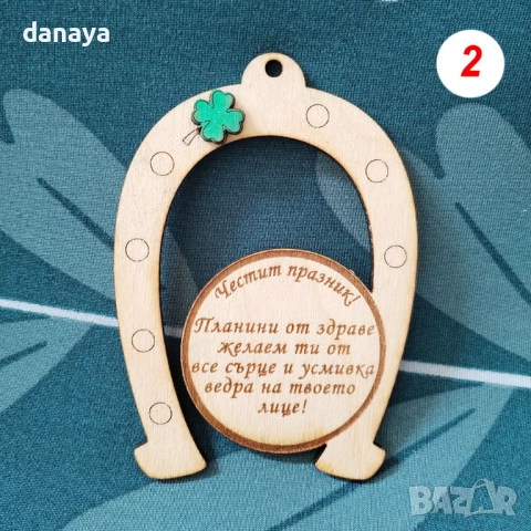 6103 Декоративна подкова с пожелание Честит празник, 10 см, снимка 2 - Декорация за дома - 51500866