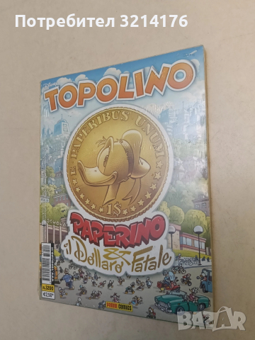 NEW! Topolino n.3200. Paperino e il dollaro fatale (2017)