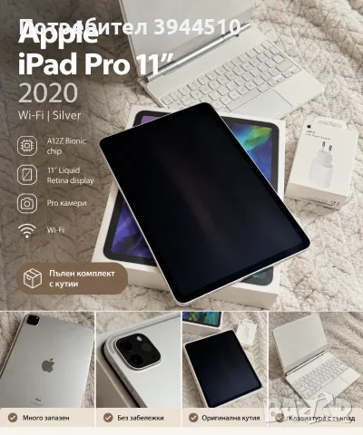 Apple iPad Pro 11” + клавиатура, зарядно и кутия