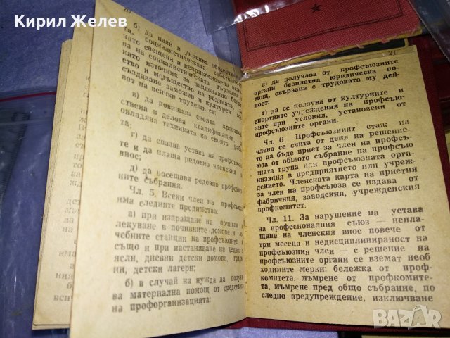 ПС в НР БЪЛГАРИЯ ПРОФСЪЮЗНА ЧЛЕНСКА КНИЖКА СТАР СОЦ ДОКУМЕНТ 35609, снимка 3 - Колекции - 39411549
