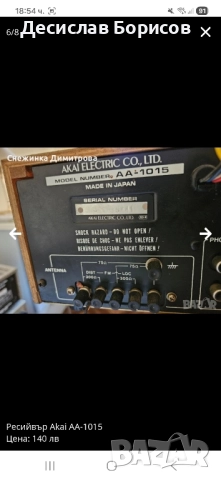 Стерео ресийвър Akai AA-1015, снимка 6 - Ресийвъри, усилватели, смесителни пултове - 52020765