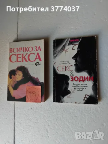 Комплект от осем книги за секса , снимка 5 - Психология и личностно развитие - 56262159