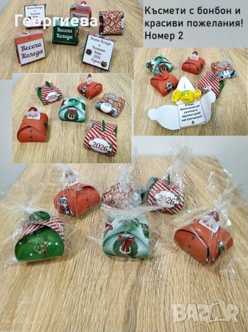 Коледни късмети с бонбон и пожелания за Коледа - 2 модела, снимка 2 - Други стоки за дома - 52007349