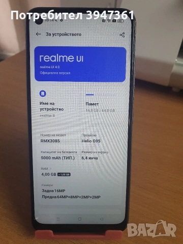 Realme 8, снимка 7 - Други - 53557773
