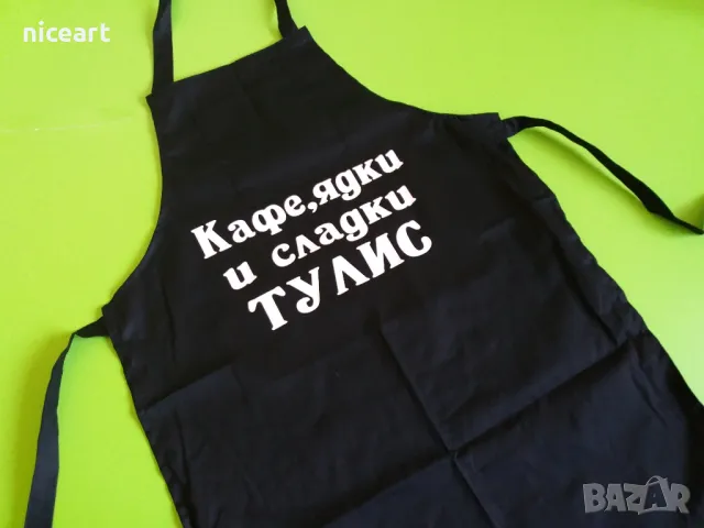 Престилка с надпис, снимка 5 - Подаръци за мъже - 49239042