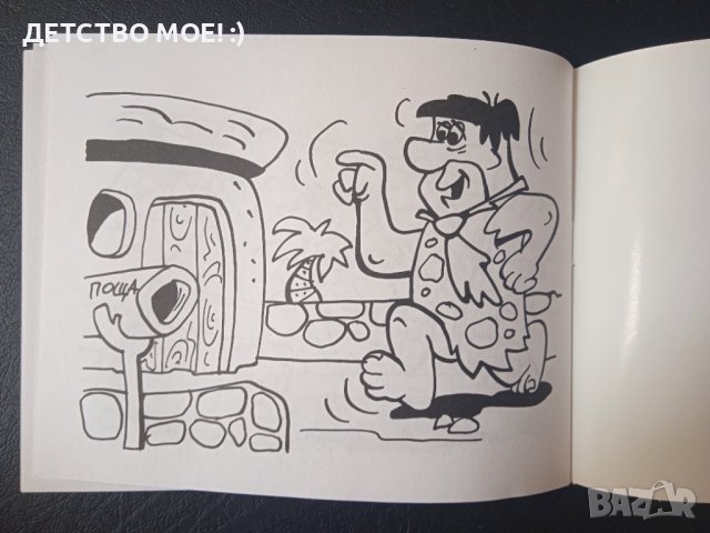 Семейство Флинстоун - книжка за оцветяване от 90-те години - НОВА!, снимка 11 - Детски книжки - 41448715
