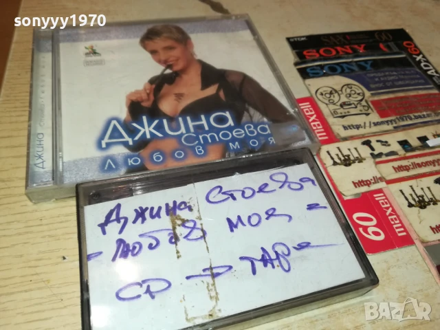 ДЖИНА СТОЕВА-КАСЕТА 2905251215, снимка 8 - Аудио касети - 50469281
