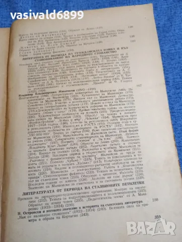 Тимофеев - Руска съветска литература , снимка 7 - Специализирана литература - 48359035