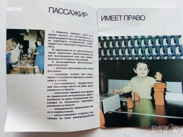 Пассажиру Аерофлота  - Брошура  - 1989г., снимка 3 - Други ценни предмети - 40061914