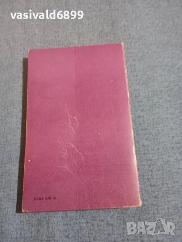 Йозеф Томан - Дон Жуан , снимка 3 - Художествена литература - 50341870
