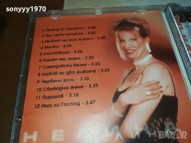 НЕЛИНА ОРИГИНАЛЕН ДИСК 1002251828, снимка 17 - CD дискове - 49064375